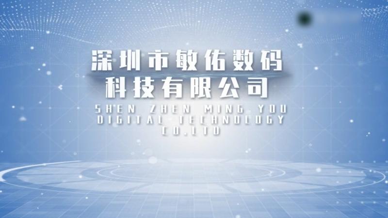 Verified China supplier - Shenzhen Ming You Digital Technology Co., Ltd.