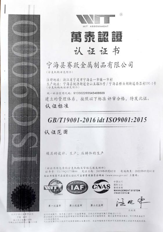 ISO9001 - Ningbo Sun Tong International Trade Co., Ltd.