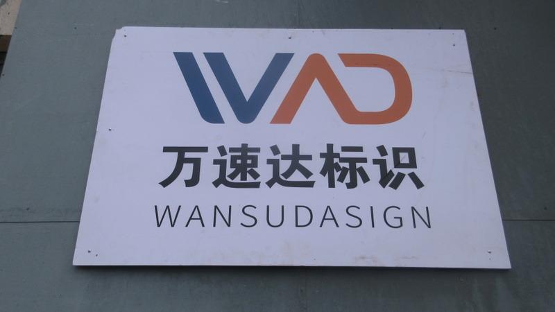 Verified China supplier - Suzhou Wansuda sign Co.,Ltd