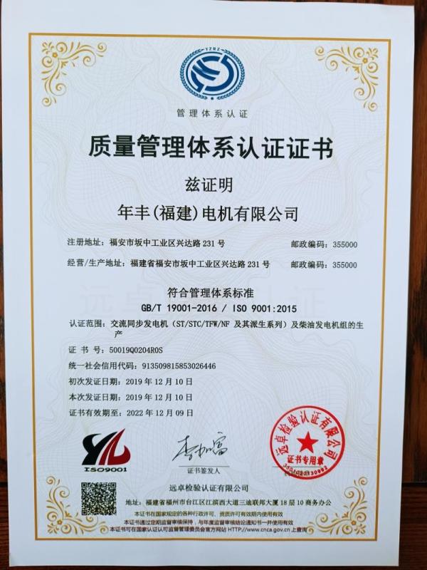 ISO9001 - Nianfeng (fujian) Motor Co., Ltd.