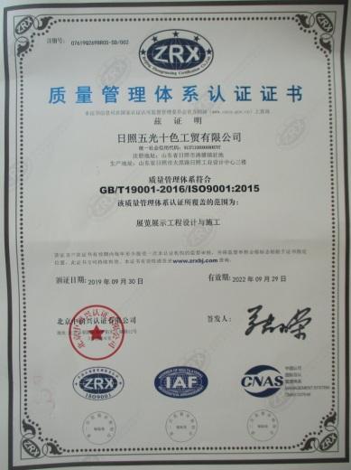 ISO9001 - Rizhao Sunshine Amusement Equipment Co., Ltd.