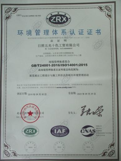 ISO14001 - Rizhao Sunshine Amusement Equipment Co., Ltd.