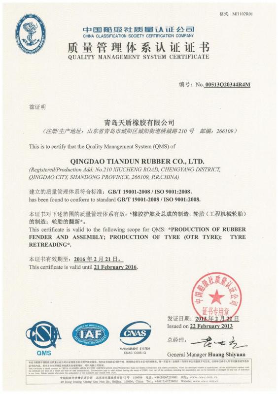 ISO90001-1 - Qingdao Tiandun Rubber Co.,Ltd