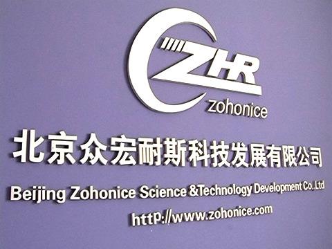 Verified China supplier - Beijing Zohonice Beauty Equipment Co., Ltd.