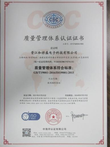 ISO9001 - Jinjiang Hexiangsheng Electronic Technology Co., Ltd.