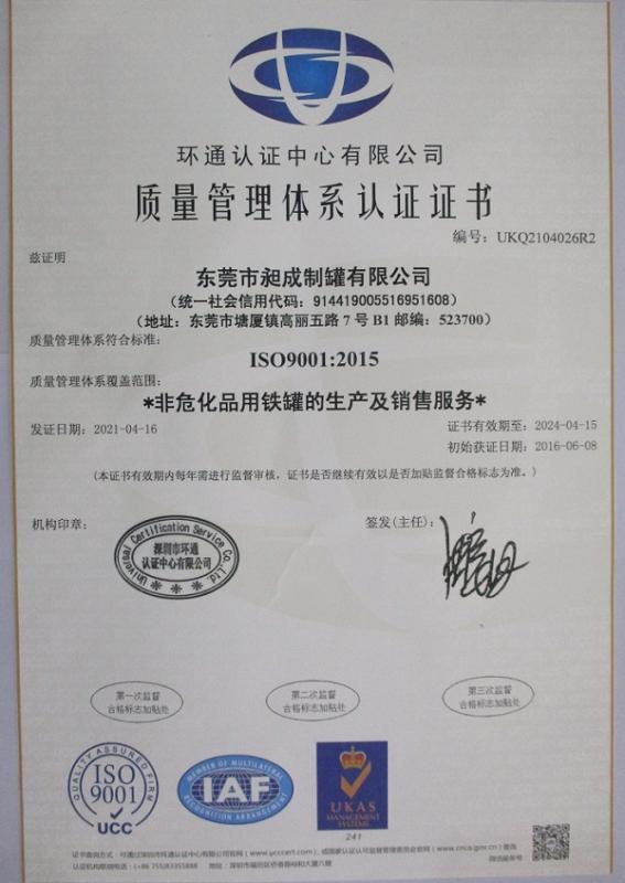 ISO9001 - Dongguan Changcheng Cans Co., Ltd.