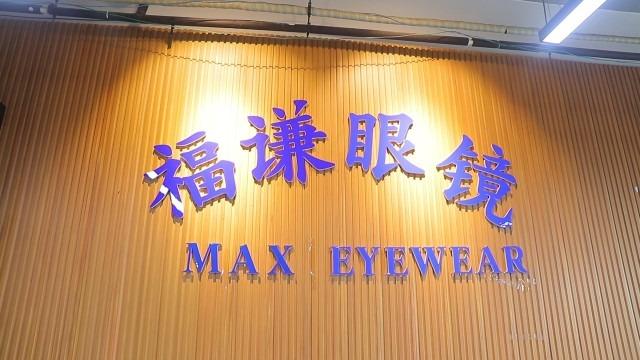 Проверенный китайский поставщик - Yiwu Fuqian Eyewear Co., Ltd.