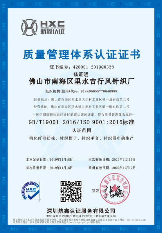 ISO9001 - Foshan Nanhai Jixingfeng Knit Factory