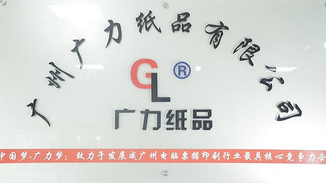 Verified China supplier - Guangzhou Guangli Paper Printing Co., Ltd.