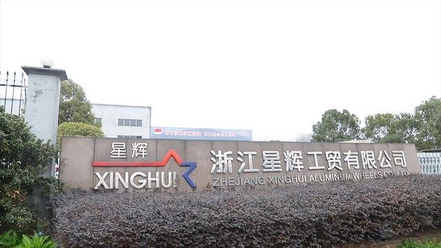 Verified China supplier - Zhejiang Xinghui Industry And Trade Co., Ltd.