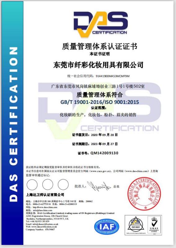 ISO9001 - Dongguan Xiancai Cosmetics Co., Ltd.