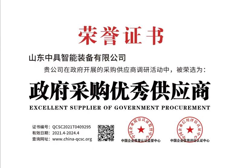 EXCELLENT SUPPLIER OF GOVERNMENT PROCUREMENT - Shandong Zhongju Intelligent Equipment Co., Ltd.