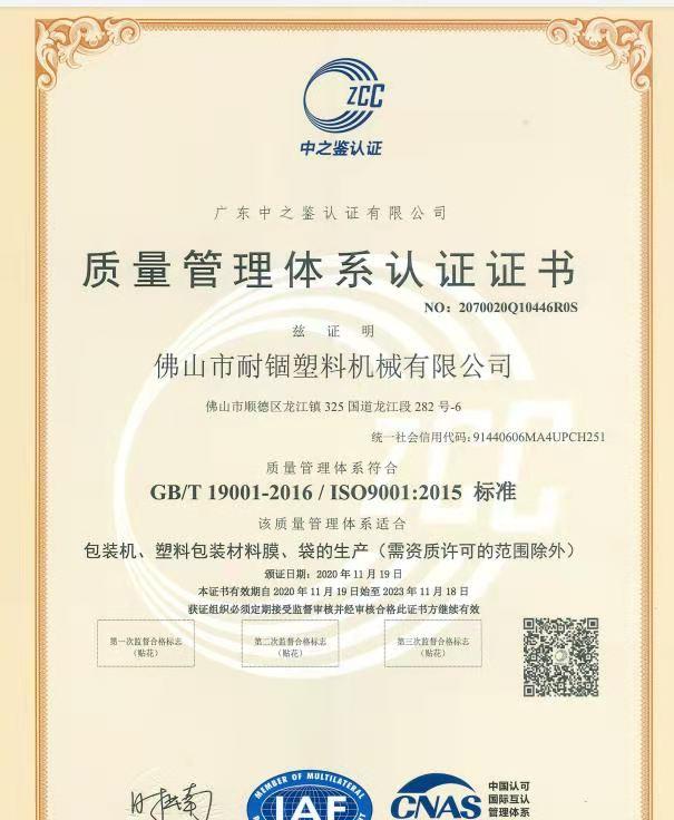 ISO9001 - Foshan Naigu Plastic Machinery Co., Ltd.