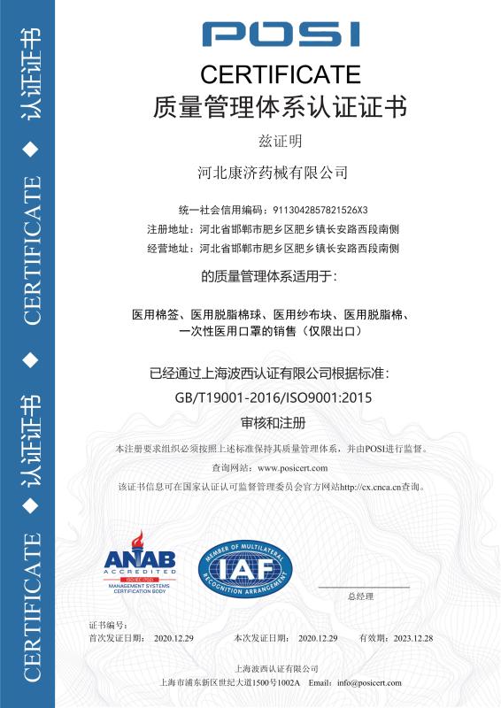 ISO9001 - Hebei Kang Ji Medical Instrument Co., Ltd.