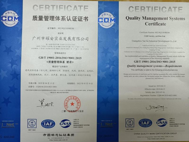 ISO9001 - Guangzhou Yaoan Industrial Development Co., Ltd.