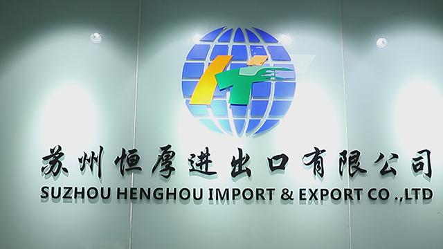 Verified China supplier - Suzhou Henghou Import And Export Co., Ltd.