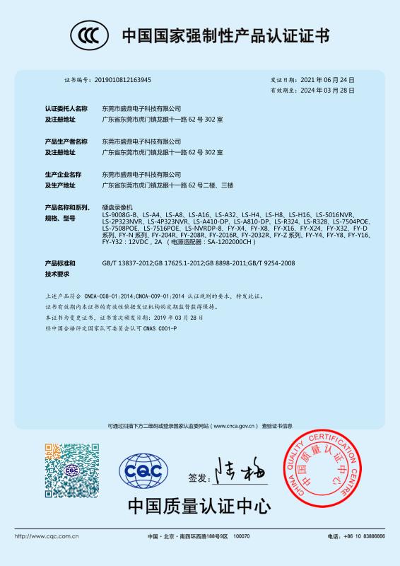 CCC - Shenzhen Loosafe Electronic Technology Co., Ltd.