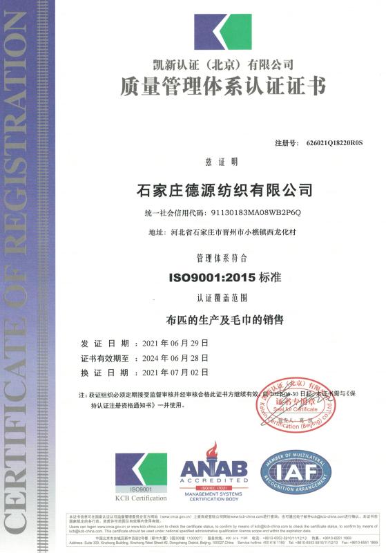 ISO9001 - Shijiazhuang Deyuan Textile Co., Ltd.