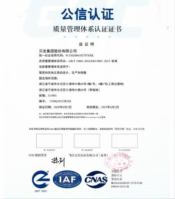 ISO9001 - Beifa Group Co., Ltd.