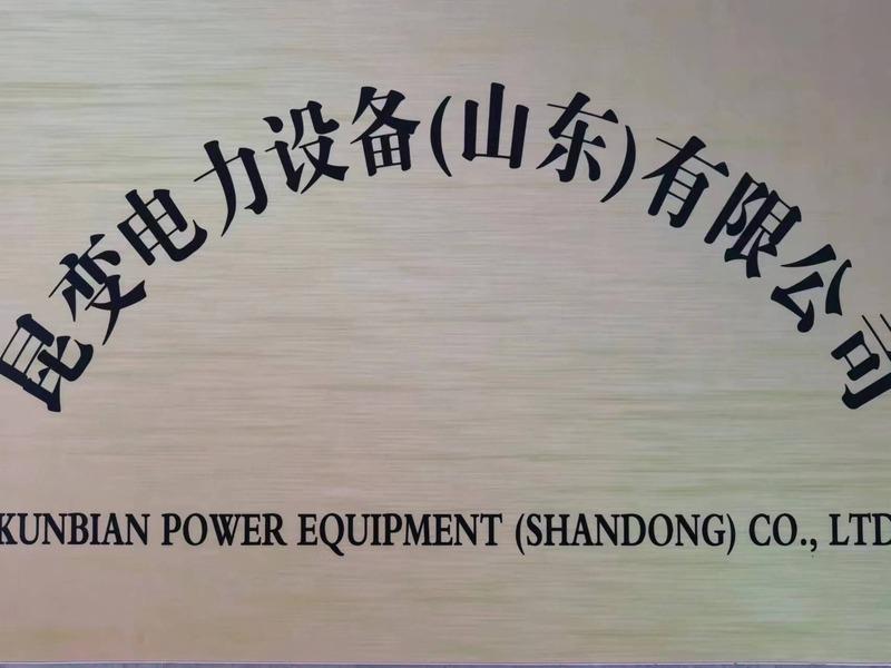 Verified China supplier - Kunbian Power Equipment (Shandong) Co., Ltd.