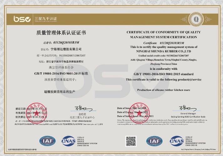 ISO9001 - Ninghai Shunda Rubber Co., Ltd.