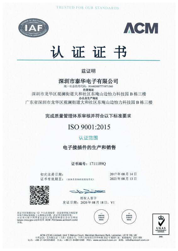 ISO9001 - Shenzhen Taihua Electronics Co., Ltd.