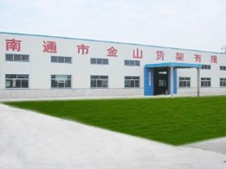 Verified China supplier - Nantong Jinshan Shelf Co., Ltd.