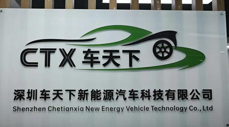 Fornitore cinese verificato - Shenzhen Chetianxia New Energy Vehicle Technology Co., Ltd.