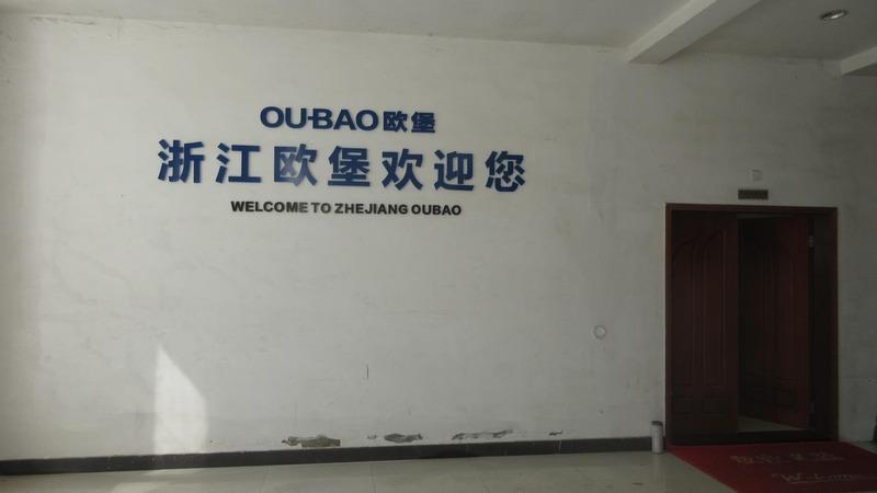 Verified China supplier - Zhejiang Oubao Electromechanical Co., Ltd.