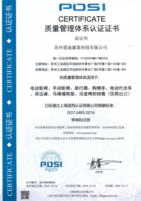 ISO13485 - Suzhou Ideal Medical Co., Ltd.