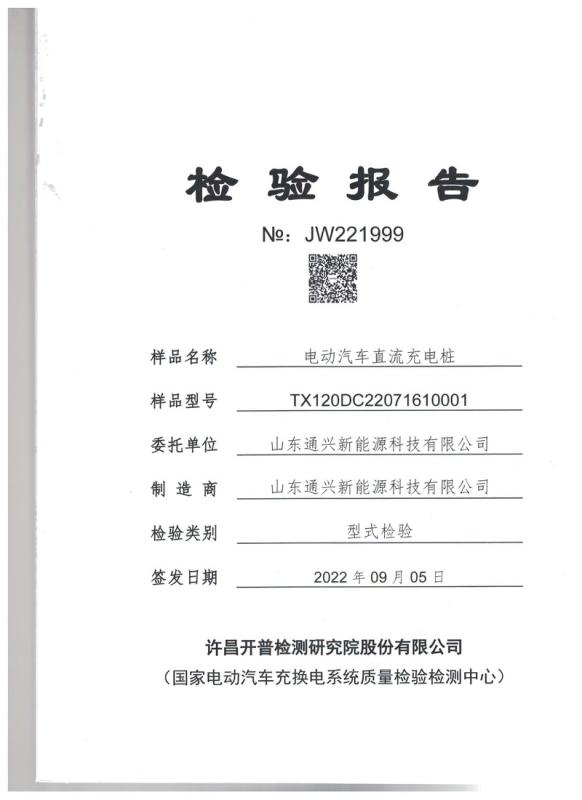 ISO 45001 - Shandong Tongxing New Energy Technology Co., Ltd.