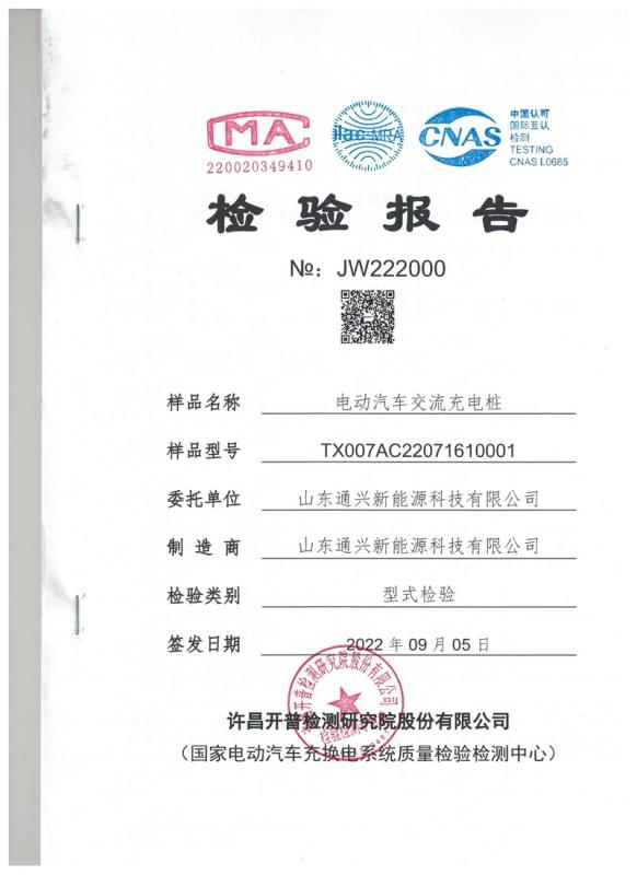 ISO 9001 - Shandong Tongxing New Energy Technology Co., Ltd.