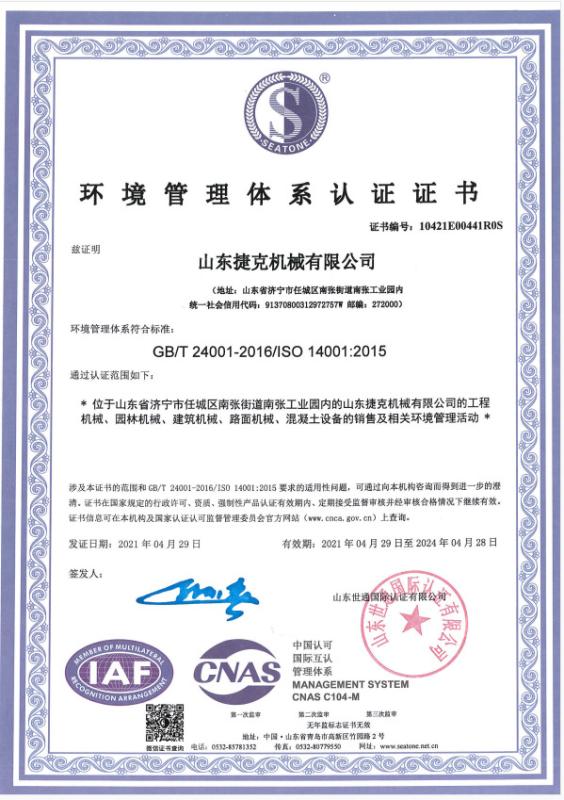 ISO14001 - Shandong Jk Machinery Co., Ltd.