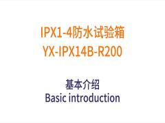 IPX1-4 R200 Rain test chamber introduction