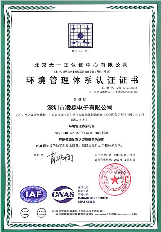 ISO9001 - Shenzhen Lancer Electronic Co., Limited