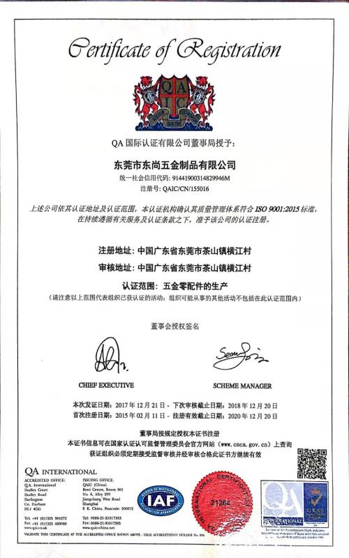 ISO9001 - Dongguan Dongshang Hardware Co., Ltd.