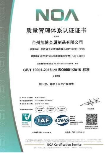 ISO9001 - Taizhou Xubo Metal Products Co., Ltd.