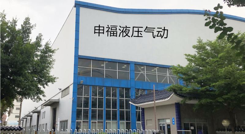 Verified China supplier - Fujian Quanzhou Shenfu Hydraulic And Pneumatic Equipment Co., Ltd.