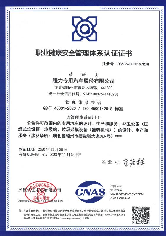 ISO14001 - Chengli Special Automobile Co., Ltd.