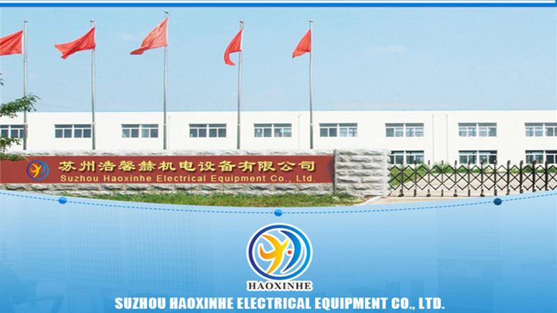 Verified China supplier - Suzhou Haoxinhe Electrical Equipment Co., Ltd.