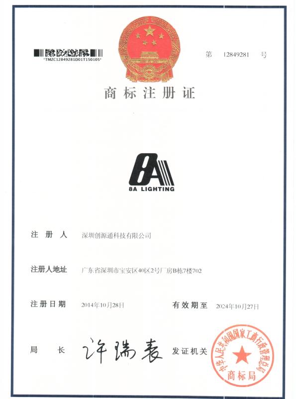 Brand LOGO Certificate - Shenzhen Chuangyuantong Technology Co., Ltd