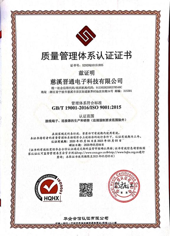 ISO9001 - Cixi Kingtone Electronics Technology Co., Ltd.