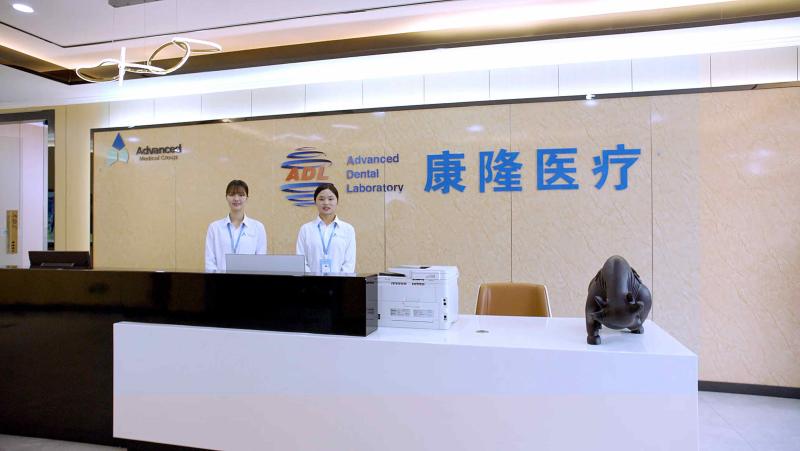 確認済みの中国サプライヤー - Advanced Dental Laboratory