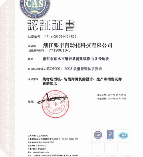 ISO9001 - Zhejiang Yinfeng Automotion Technology Co., Ltd.