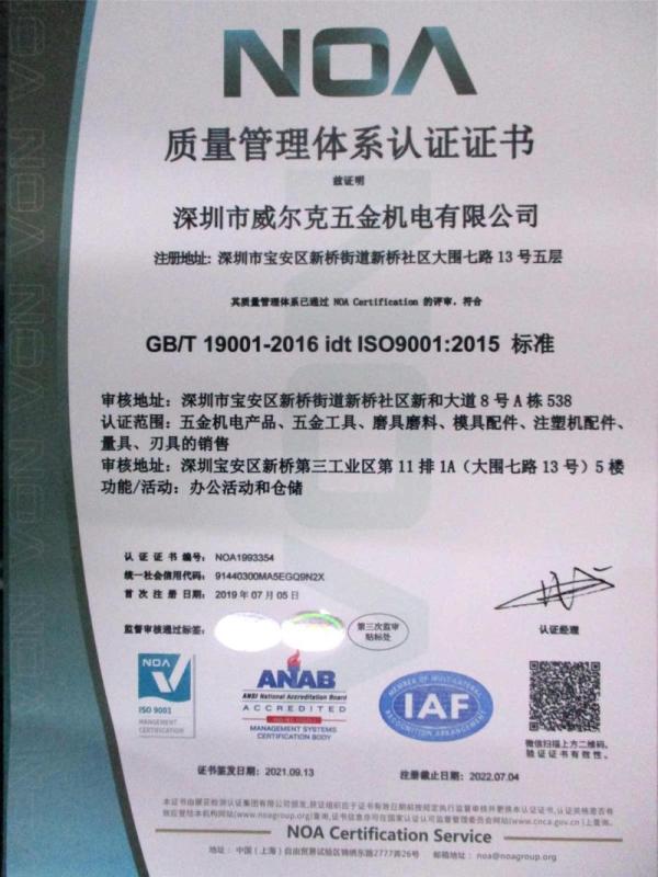 ISO9001 - Shenzhen VRK Metal Electronic Limited