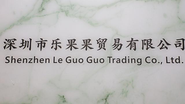 Verified China supplier - Shenzhen Leguoguo Trading Co., Ltd.