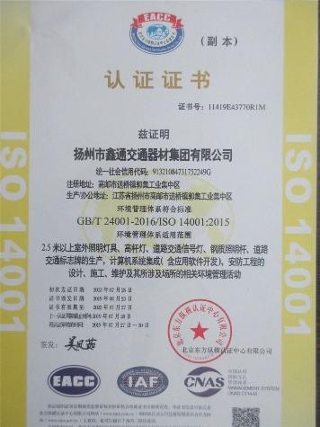 ISO14001 - Yangzhou Xintong Transport Equipment Group Co., Ltd.