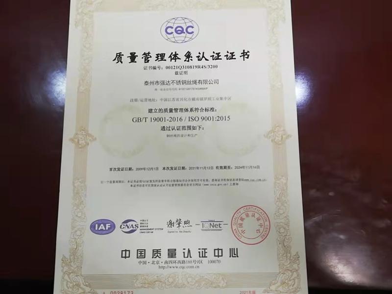 ISO9001 - Taizhou Qiangda Stainless Steel Wire Rope Co., Ltd.