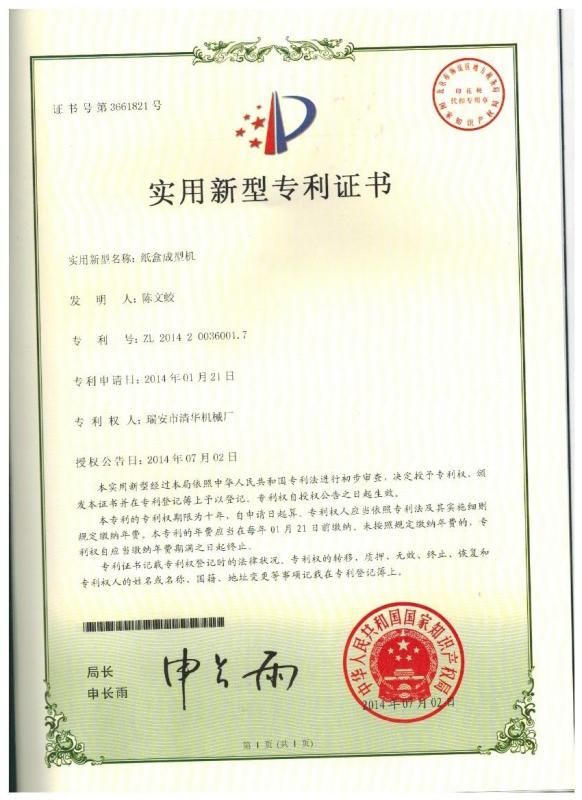 Patent - Wenzhou Qichen Industry & Trade Co., Ltd.