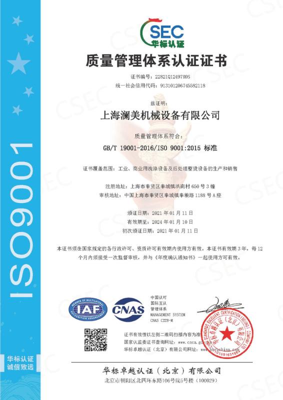 ISO9001 - Shanghai Laundrymate Machinery Co., Ltd.